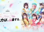【Appare!新メンバーオーディション】 The Next Stage 全力は、伝染する。