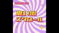 【AKB48】思い出スクロール Lyric Video /秋元康×AI秋元康