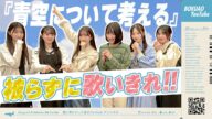 僕が見たかった青空【デビュー曲を被らずに歌いきれ!】まさかの展開!?