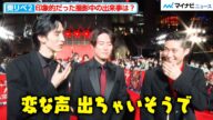 【東リベ2】”半間”清水尋也、大乱闘シーンで喉の調子が…!?磯村勇斗&間宮祥太朗とキャラ愛あふれる“役へのこだわり”トークも 映画『東京リベンジャーズ2 血のハロウィン編 -運命-』プレミアムナイト