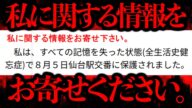 20年以上前の公開捜査番組に出演していた記憶喪失になった人物について【奇妙な話】