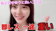 【イコラブ】齊藤なぎさと付き合うメリットを紹介【=LOVE(イコールラブ)】