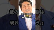 安倍晋三急逝にトランプ「彼がいなくて寂しい」 #この国を愛する人へ