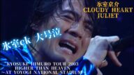【ライブ】氷室京介  CLOUDY HEART / JULIET (歌詞付き)  頭出し機能有