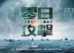 【零日攻擊 ZERO DAY】 官方完整版前導片 Official Full-Length Trailer #零日攻擊 #金獎團隊#港日台跨國演出#紅色滲透 [ 環繞聲道 Surround ]