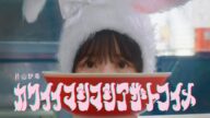 日向坂46 片山紗希『カワイイマシマシアザトコイメ』