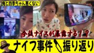 スーパナイフ事件🔪振り返り:今後が危ない?【しんやっちょ枠】