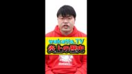 【wakatte.TV】炎上ランキングTOP3 #Shorts