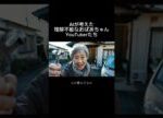 AIが考える理解不能なおばあちゃんYouTuberたち【その3】 #ai動画 #ai #aishorts #aishorts #ai生成 #おばあちゃん