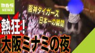 『熱狂！大阪ミナミの夜』厳戒態勢でも川に飛び込む人々…警備艇まで出動するもやはり（2023年11月6日）