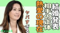 チョンユミの結婚発表間近...相手の正体がやばい...「愛は一本橋で」で話題の女優の豪華な歴代彼氏...幼少期の壮絶な生い立ちに言葉を失う...