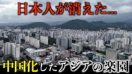【中国人観光客766%増】ここは韓国?中国化するアジアの楽園