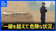 ポーランド領空にロシア軍の無人機 戦闘機が緊急発進して撃墜 トゥスク首相「一線を越えて危険な状況」 NATO加盟国で迎撃は初めて|TBS NEWS DIG