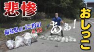 黄金のペットボトルいっぱい！！涙のゴミ拾い「ブンケン歩いてゴミ拾いの旅」＃１８