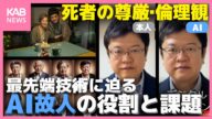 【生成AI】故人をAIで再現する技術〜デジタルヒューマンの可能性と課題とは〜