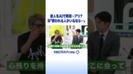 故人をAIで再現…アリ？淳「救われる人いるなら…」 #アベプラ #shorts