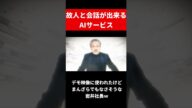 故人をAIにするサービスの実演AI岩井社長がすごいｗ【令和の虎 切り抜き】#令和の虎 #tigerfunding #shorts #岩井社長