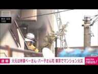【速報】林家ペー・パー子さんの自宅で火事3人けが 「仏壇のろうそくに火つけようと」(2025年9月19日)