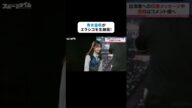 #青木宙帆 さんがスタジオでエラシコ生披露⚽️ 華麗なボール捌きで #川﨑宗則 さんを翻弄😵|#ABEMAスポーツタイム #にちよるはスポタイ #shorts