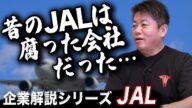 昔は事故が多発!?JALはなぜ倒産し、再生できたのか【JAL企業解説】