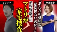 米倉涼子“薬物疑惑”の裏に潜む黒い交際の真実...マトリが捜査を開始した“決定的理由”と逮捕された元恋人たちの不可解な共通点...芸能界を覆う暴力団ネットワークの実態がヤバい...