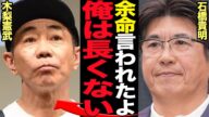 石橋貴明に余命宣告…仕事をすべてキャンセルして癌センターで本格治療をはじめる衝撃の真相に言葉を失う！【とんねるず】【芸能】