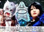 【プレミア公開】7.21札幌 フューチャー戦 妃南vs玖麗さやか/鉄アキラvs姫ゆりあ/ワンダー戦 スターライト・キッドvs安納サオリ『We are STARDOM!!』#295【STARDOM】