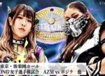 【プレミア公開】7.24後楽園 STRONG女子 AZM vs ボジラ/ゴッデス戦 羽南&飯田沙耶vs刀羅ナツコ&琉悪夏『We are STARDOM!!』#297【STARDOM】