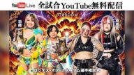 【全試合無料配信】7・24『STARDOM NIGHTER 2025 in KORAKUEN Jul.』東京・後楽園ホール