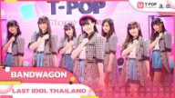 BANDWAGON - Last Idol Thailand | EP.15 | T-POP STAGE SHOW