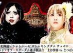 【プレミア公開】7.21札幌 ワールド戦 上谷沙弥vsなつぽい/7.24後楽園 ハイスピード戦 星来芽依vs炎華『We are STARDOM!!』#296【STARDOM】