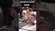 【女子プロレス】星来芽依の新必殺技『流星龍』‼️【スターダム】