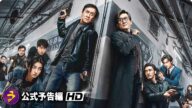 映画『シャドウズ・エッジ』本予告|ジャッキー・チェンが挑む“究極の頭脳戦×肉弾戦”!