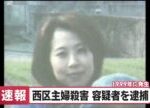 【速報】26年前の名古屋市西区の主婦殺害事件で容疑者を逮捕