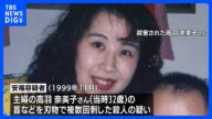 【名古屋･主婦殺害事件】69歳女が出頭 殺人容疑で逮捕　女は“被害者の夫の同級生”｜TBS NEWS DIG