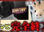 【テレビ完全終了】松本人志の「ダウンタウンプラス」での復帰生配信を見た感想