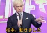 「松本人志、ついに動く‼️ 1年10ヶ月ぶりの涙の復活…『DOWNTOWN＋』生配信で語った真実とは」 #松本人志 #ダウンタウン #DOWNTOWNプラス