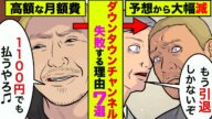 松本人志が復帰したDOWNTOWN+が失敗すると言われている理由7選!【アニメ】【漫画】【実話】