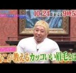 大悟松本人志コスプレ放送内容変更予定差し替え再放送なぜどうしてハロウィン千鳥爆笑問題太田光明石家さんま漫才面白いお笑い芸人ニュース