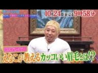 大悟松本人志コスプレ放送内容変更予定差し替え再放送なぜどうしてハロウィン千鳥爆笑問題太田光明石家さんま漫才面白いお笑い芸人ニュース