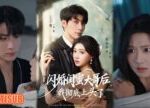 MULTI SUB丨《闪婚闺蜜大哥后，我彻底上头了》王子林＆陈杨婷丹 #短剧 #短劇全集 #熱門 #熱門短劇推薦 #短劇 #热门短剧 #重生 #女頻 #短剧推荐 #柑橘短剧社