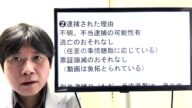 NHK党立花孝志氏【逮捕】についての緊急解説
