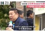NHK党・立花孝志容疑者を名誉毀損容疑で逮捕　兵庫県警「具体的な証拠品の隠滅が懸念された」