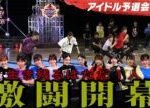 #1 【激闘開幕】SASUKE出場権を懸けた12名のアイドルたちのサバイバル開幕  SASUKEアイドル予選会2025