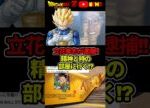 立花孝志が逮捕!執行猶予中で刑務所に行くのが濃厚だってよ!!#ドラゴンボール #shorts  #立花孝志