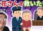 有罪判決確定してしまった立花さんが今後すべきこと　～刑務所収監を避けるための3つの提言～【失敗小僧　切り抜き】