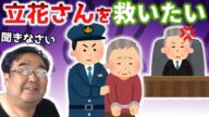有罪判決確定してしまった立花さんが今後すべきこと　～刑務所収監を避けるための3つの提言～【失敗小僧　切り抜き】