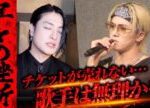 【挫折】チケットが売れない…“LIVEが怖い”と厳しい現実に心が折れる爆撃竜馬