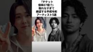 今、ライブチケットがほぼ確実に取れない平成令和アーティスト5選
