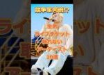 祝100万回！競争率何倍！？全然ライブチケット取れないアーティスト10選#藤井風#マキシマムザホルモン#エルレガーデン#snowman#サザン#雑学